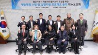 삼척시, 첨단가속기 기반 의료클러스터 조성 ‘용역 착수보고회’ 개최