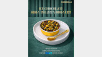 로로멜로, ‘아이스 생초콜릿 두바이 스타일’ 21일 GS25 출시