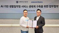 “AI 초기 스타트업 지원·육성” 자비스앤빌런즈-서울대기술지주 MOU