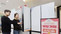롯데하이마트, ‘웨딩 페어’ 프로모션 강화