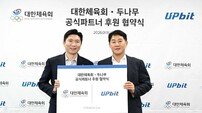 두나무, ‘팀 코리아’ 선수단과 함께 띈다
