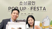 “소상공인 응원” KB국민은행-현대백화점, ‘소상공인 팝업 페스타’ 성료