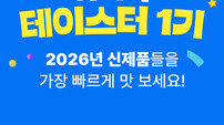 “신제품 체험단” 이디야커피, ‘테이스터 1기’ 모집