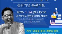 김영춘 지방시대위원, 신간 출판기념회서 교육 통한 지역 미래 비전 제시