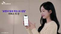 “‘요금 조회’ 말하면 화면에 ‘척’”…SKB 멀티모달 고객상담 도입