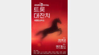 “헬로카봇 구매 시 티켓 증정” 초이락, ‘트롯대잔치’ 이벤트