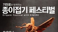 HDC아이파크몰, ‘기미로와 함께하는 종이접기 페스티벌’