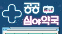 인천 연수구, 심야 의약품 공백 해소…공공심야약국 본격 가동