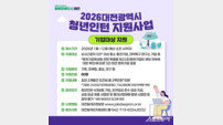 대전시, 청년 일경험 확대…2026 청년인턴 80명 선발