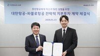 대한항공, 파블로항공에 전략적 지분 투자…“무인기 핵심기술 확보로 시장 지배력 강화할 것”