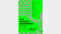인천경제청, ‘아트센터인천’ 무대에서 키우는 음악 인재…공개 오디션 개최