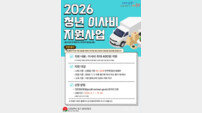 인천 중구, ‘청년 이사 걱정 줄인다’ 2026년 이사비 지원 본격 추진