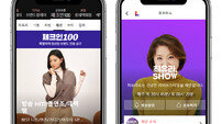 “경험 중심의 쇼핑 환경 강화” 롯데홈쇼핑, 콘텐츠 중심 모바일 앱 개편