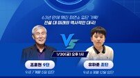 조훈현 vs 유하준, SOOP서 맞대결