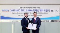 롯데관광개발 판 키웠다…17만 톤 크루즈 인천항