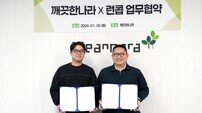 깨끗한나라, 런콥 손잡고 러닝 케어 확대