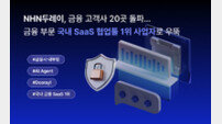 NHN두레이, 금융 고객사 20곳 돌파