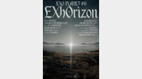 엑소, 6번째 단독 콘서트 투어 ‘EXhOrizon’ 개최