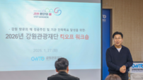 강원관광재단, ‘방문의 해’ 성공 가동 위해 전사적 역량 결집