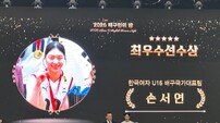 [SD 현장 라이브] 45년 만에 아시아 정상 오른 U-16 여자배구대표팀은 ‘배구인의 밤’ 주인공…손서연은 최우수선수상·이승여 감독은 최우수지도상 수상