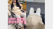‘40세 임신’ 오초희, 고위험 쌍둥이 임신 근황…“결국 휠체어”