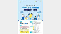 인천 부평구, 주민 아이디어로 미래 설계…‘정책 제안 공모’ 개최