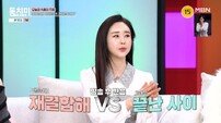 함소원, 전 남편 진화와 재결합 가능성 49%…“조금 더 노력”