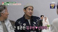 배정남, 김우빈·신민아 결혼식 다녀오니 “결혼하고 싶다”(미우새)