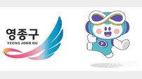 공항·바다·하늘 담은 CI…7월 출범 영종구 공식 상징마크·캐릭터 확정