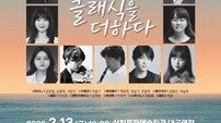 삼척시의 특별한 협업…‘삼척출신 클래식 음악가 연주회’