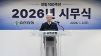 “글로벌 톱 50 속도” 창립 100주년 맞은 유한양행