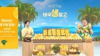 신세계라이브쇼핑, 태국 남독마이 망고 판매