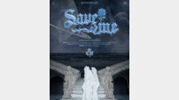 ‘9일 컴백’ 청하, 신곡 ‘Save me’ 타이틀 포스터 공개