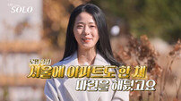 30기 영자, 영수·영식·영철 표 싹쓸이…‘인기녀’ 등극 (나솔)[TV종합]