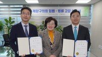 인천 계양구의회, 입법·법률고문 2명 신규 위촉으로 전문성 강화