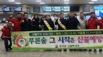 옹진군, ‘봄철 산불 비상’ 관광객 대상 예방 캠페인 실시
