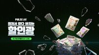 “최대 61% 할인” 삼양식품 ‘펄스랩’, 할인광 프로모션