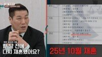 아내, 남편에 전화 100통·생크림 테러…서장훈 “집착적” 일침 (이숙캠)[TV종합]
