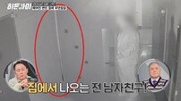 “큰일 낼 사람” 김동현, 전 여친 집 무단침입한 수법에 경악 (히든아이)