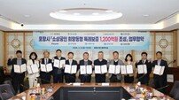 포항시, 1,200억 원 규모 ‘희망동행 특례보증’ 시행