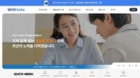 함께하는 건강한 일상, 스포츠토토 건전화 통합 플랫폼 ‘위드토토’로 시작하세요!