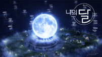 가장 큰 달이 떴다…강릉시, 국내 최대규모 LED 달 조형물 설치