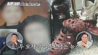 “날 죽일 수도 있어” 母 경고…인천 모자 살인사건 전말 (히든아이)