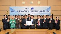 방송연기자 출연료 오른다…KBS·한연노 단체협약 체결 [공식]