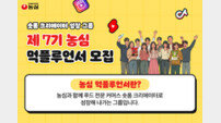“숏폼 크리에이터 양성” 농심, ‘먹플루언서 7기’ 모집