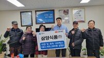 삼양식품 원주공장, 설 명절 맞아 이웃사랑 나눔 실천