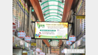 인천 계양구 전통시장, “디지털·문화 결합한 생활·관광 명소로 변모”