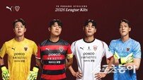 포항스틸러스, 전통과 정체성 담은 2026시즌 유니폼 공개