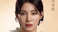김정화 뭐하고 지내나… 본업 시작, 연극 ‘슈만’ 출연 