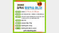 지역 평생학습 활성화 이끈다…삼척시, ‘평생학습 매니저’ 모집